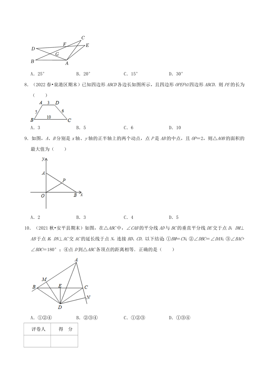 2023-2024学年江苏省苏州市八年级上第一次月考数学模拟试卷（2）含答案解析_第2页