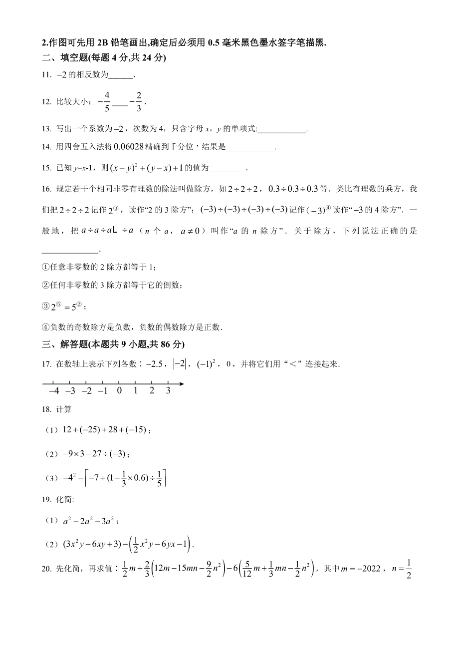 福建省福州市长乐区2022-2023学年七年级上期中质量检测数学试卷（含答案解析）_第2页