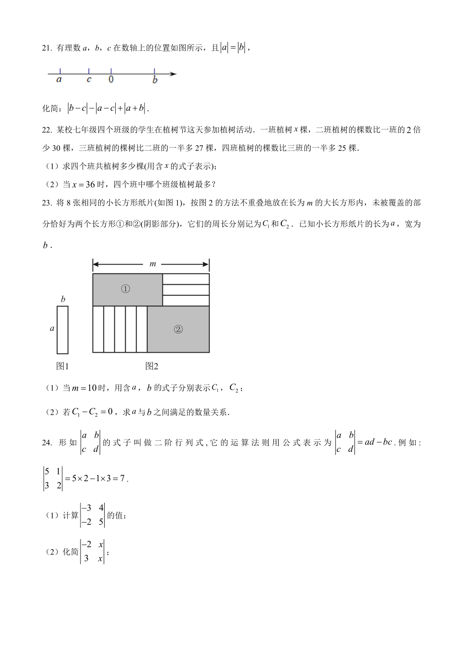 福建省福州市长乐区2022-2023学年七年级上期中质量检测数学试卷（含答案解析）_第3页