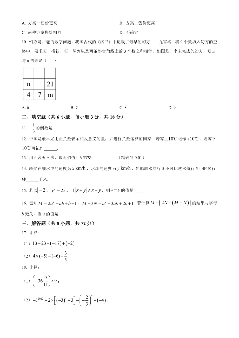 湖北省武汉市硚口区2022-2023学年七年级上期中考试数学试卷（含答案解析）_第2页