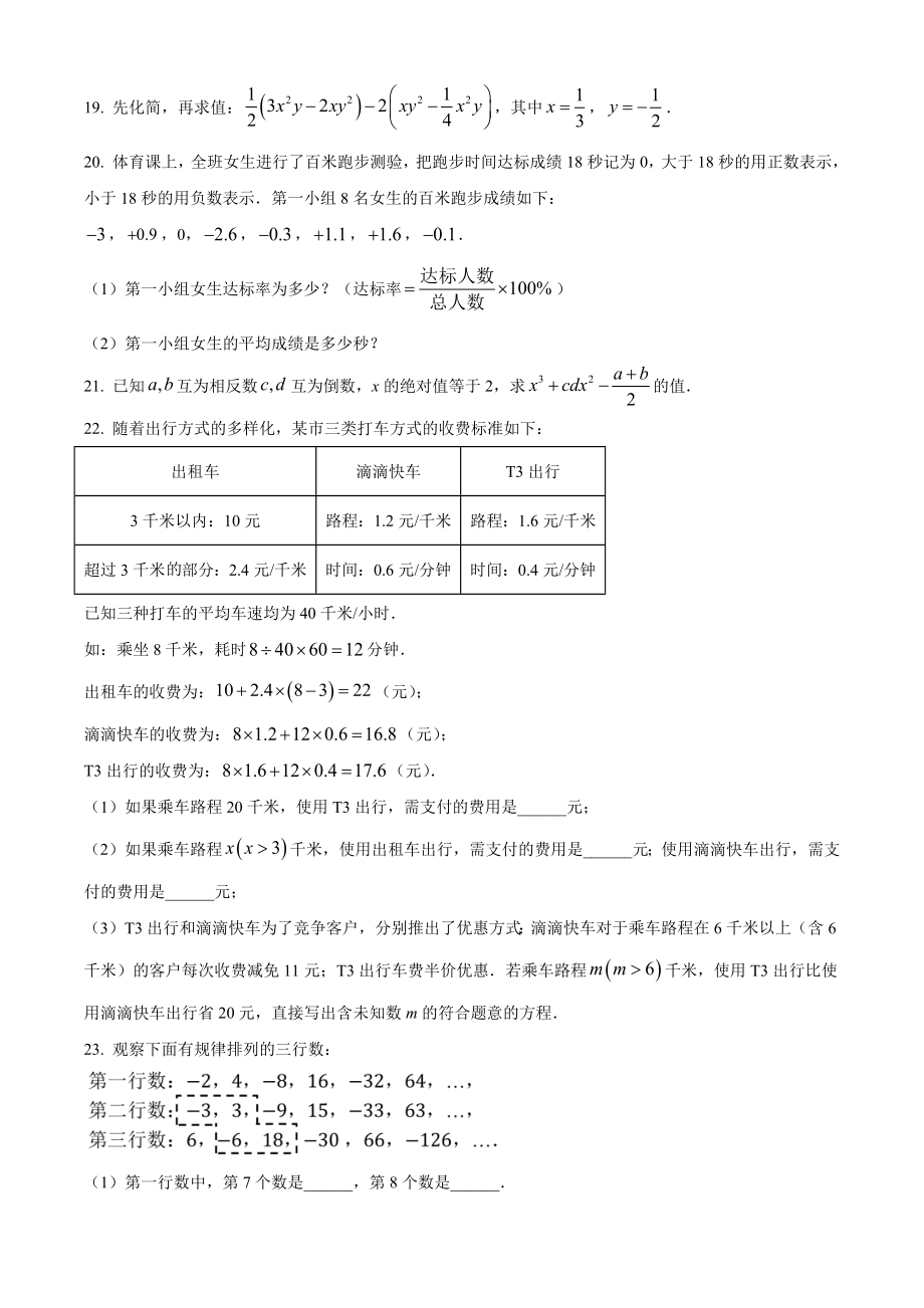 湖北省武汉市硚口区2022-2023学年七年级上期中考试数学试卷（含答案解析）_第3页