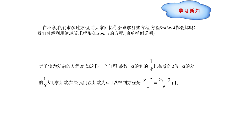 4.1等式与方程（第2课时）课件（2023年鲁教版五四制六年级数学上册）_第2页