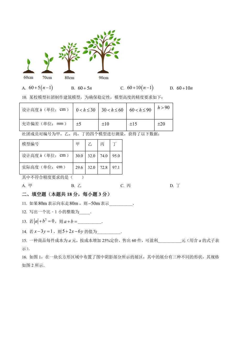 北京海淀区2022-2023学年七年级上期中数学试卷（含答案解析）_第2页