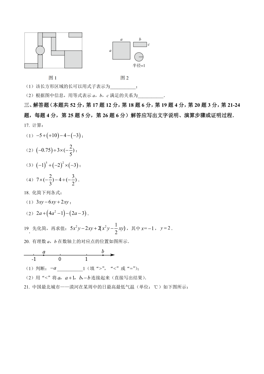 北京海淀区2022-2023学年七年级上期中数学试卷（含答案解析）_第3页