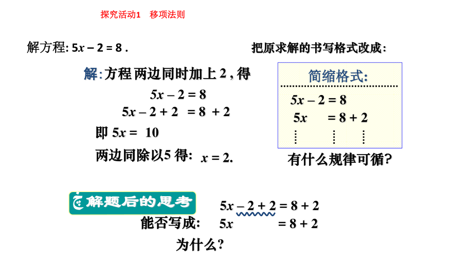 4.2解一元一次方程（第1课时）课件（2023年鲁教版五四制六年级数学上册）_第3页