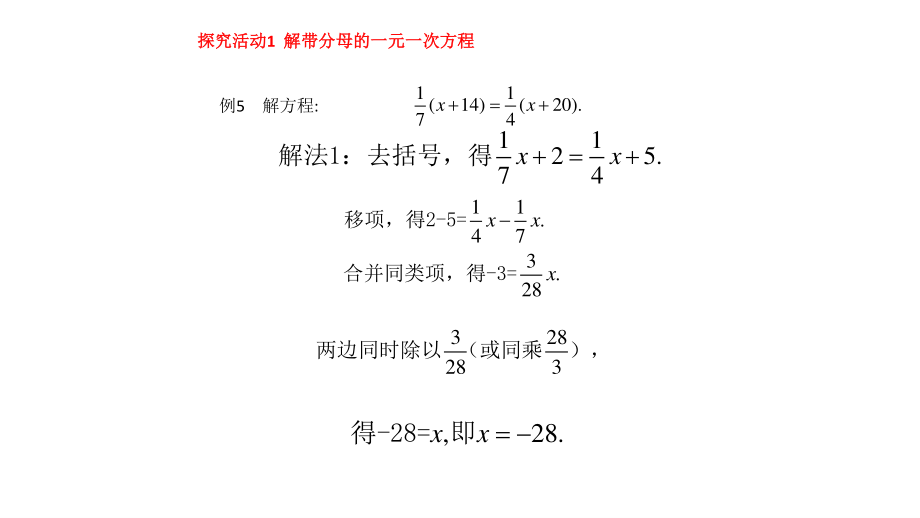 4.2解一元一次方程（第3课时）课件（2023年鲁教版五四制六年级数学上册）_第3页