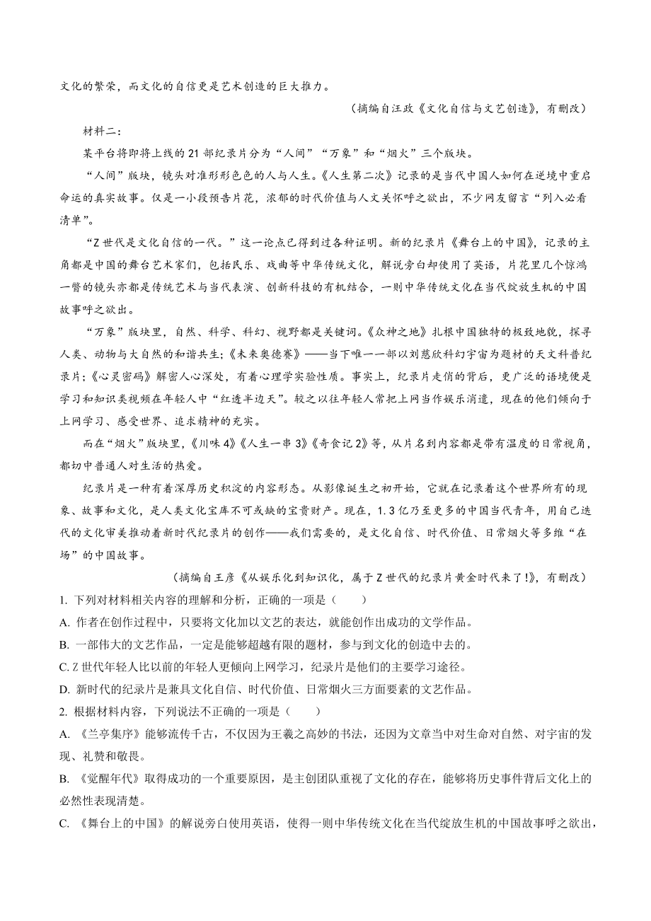 江苏省常州市四校2022-2023学年高一10月联考语文试卷（含答案解析）_第2页