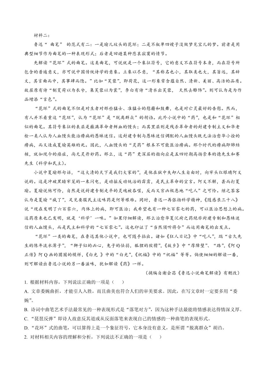 江苏省扬州市高邮市2022-2023学年高一10月调研语文试卷（含答案解析）_第2页
