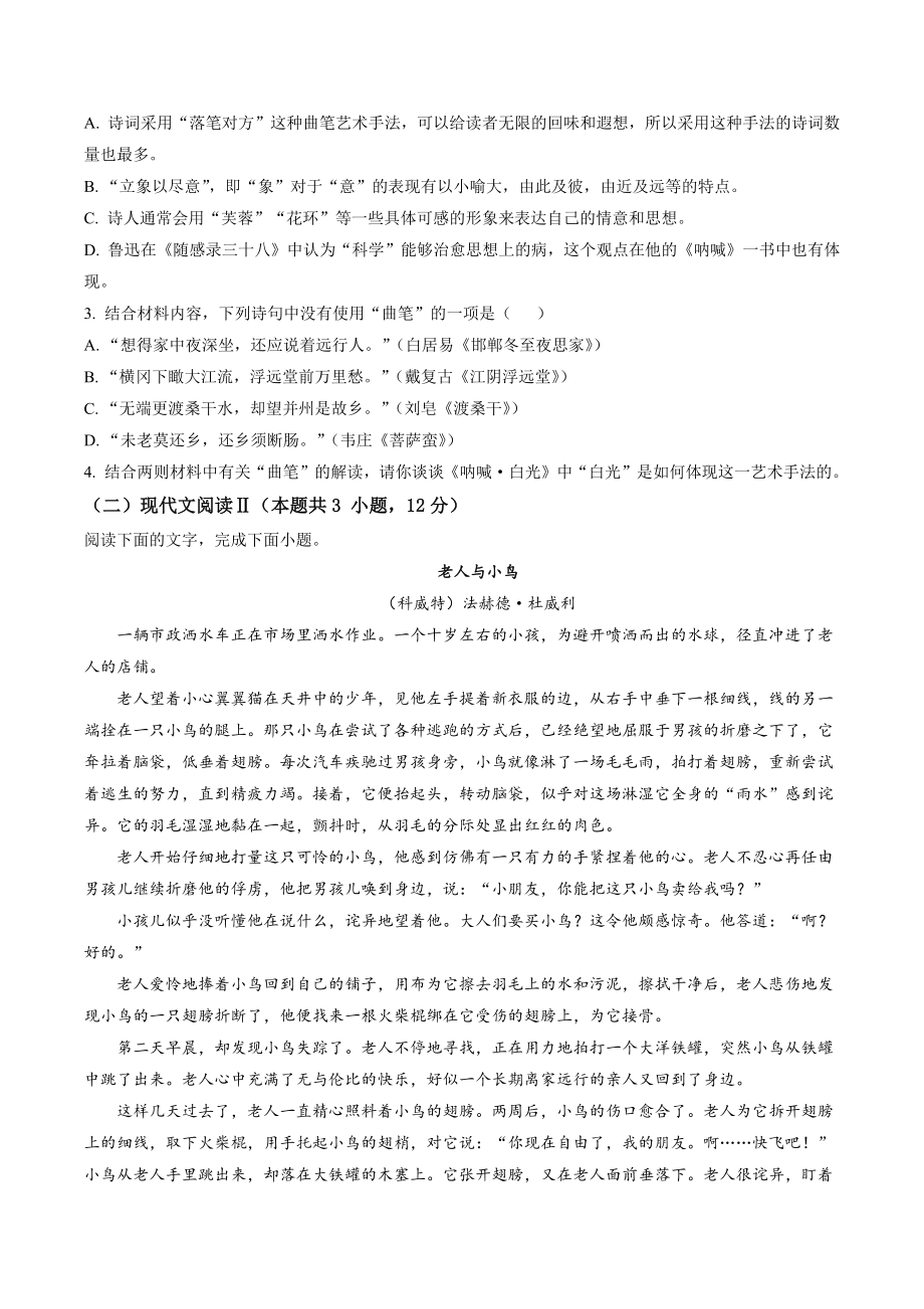江苏省扬州市高邮市2022-2023学年高一10月调研语文试卷（含答案解析）_第3页