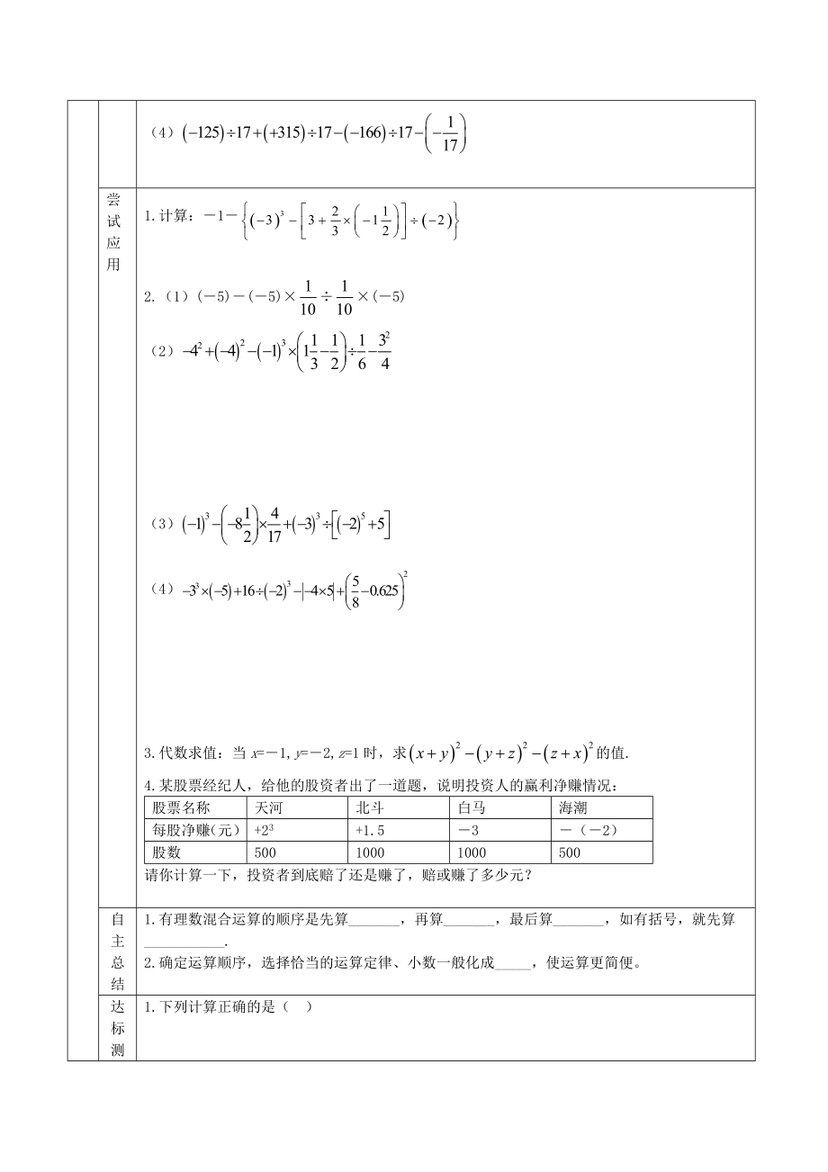 2.11有理数的混合运算 导学案（2023年鲁教版五四制六年级数学上册）_第2页