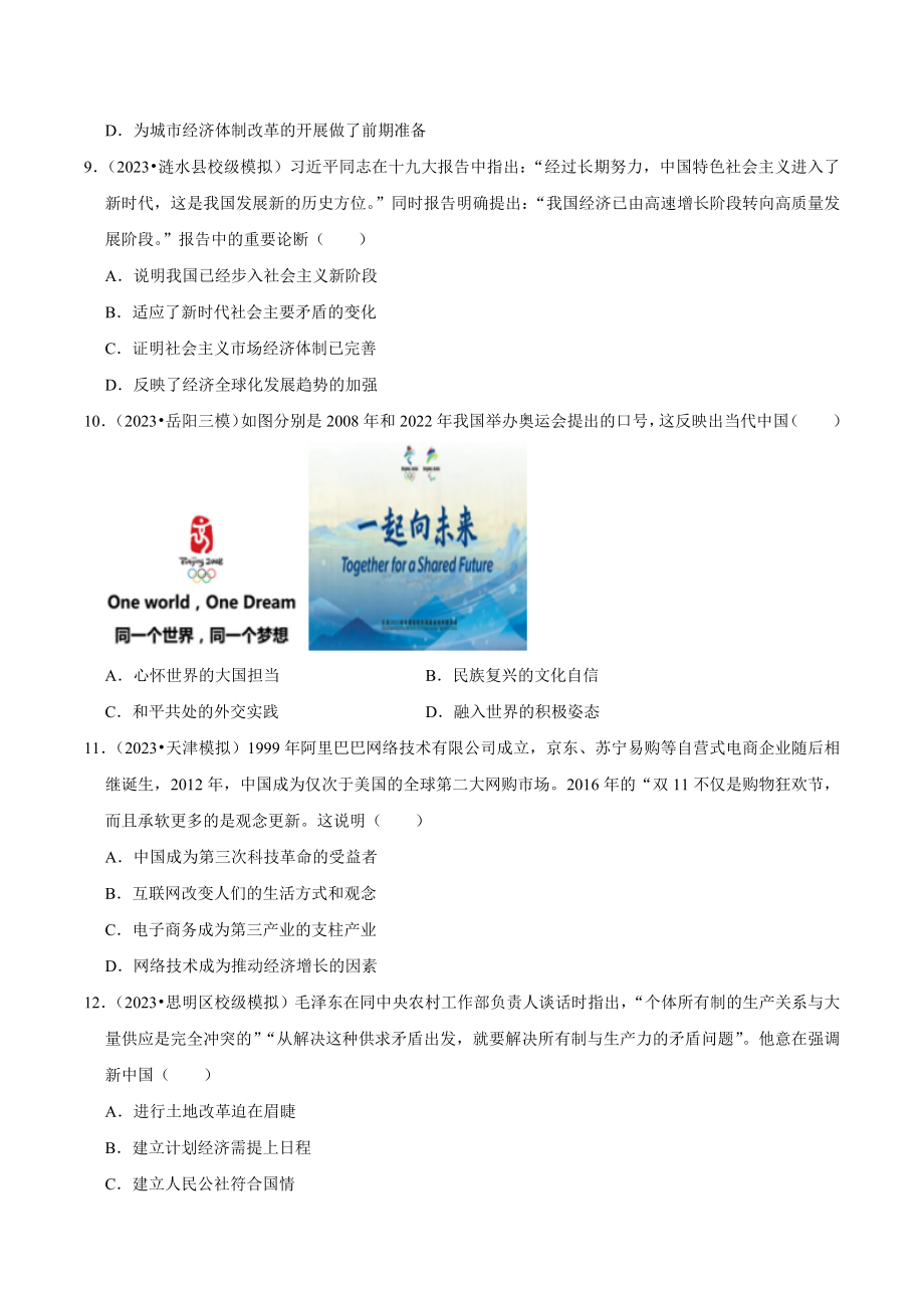 2024年高考历史复习试卷：现代中国的文化（含答案解析）_第3页