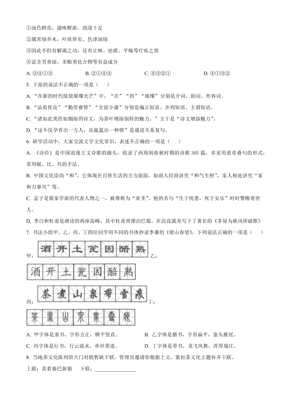 2023年四川省巴中市中考语文试卷（含答案解析）_第2页