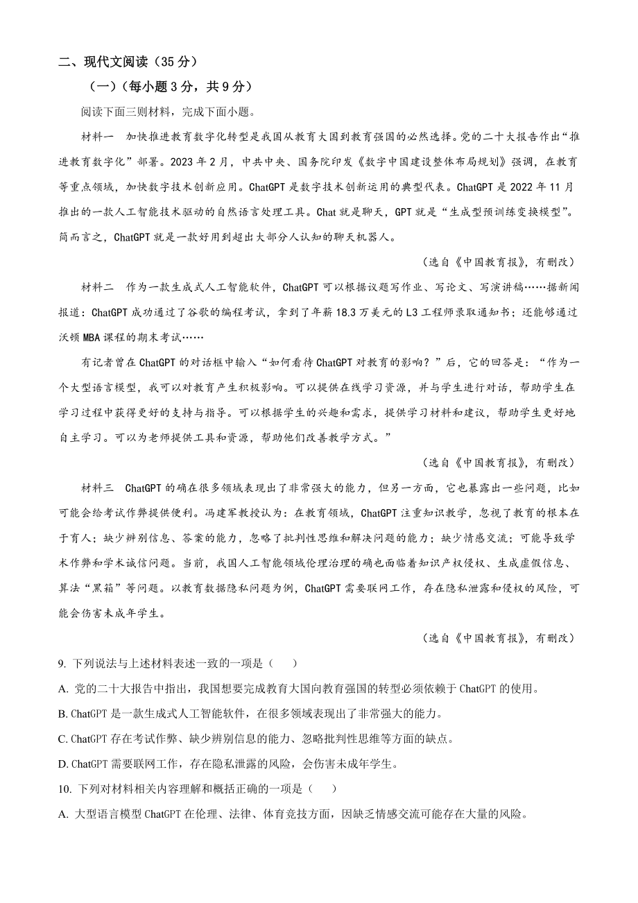 2023年四川省巴中市中考语文试卷（含答案解析）_第3页