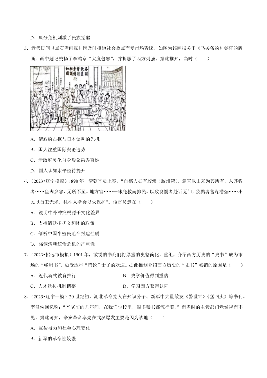 2024年高考历史复习试卷：近代中国的政治（含答案解析）_第2页