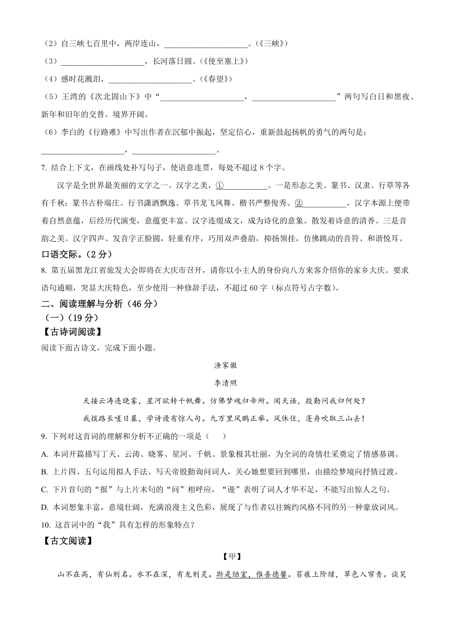 2023年黑龙江省大庆市中考语文试卷（含答案解析）_第2页