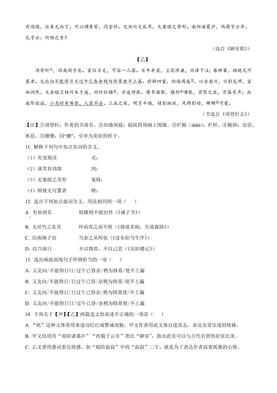 2023年黑龙江省大庆市中考语文试卷（含答案解析）_第3页