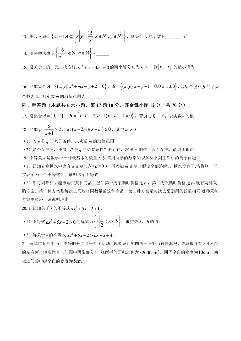 湖北省武汉市部分重点中学2022-2023学年高一上10月联考数学试卷（含答案解析）_第3页
