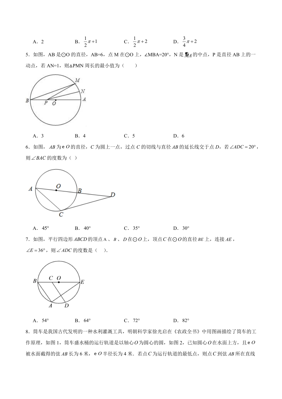 第2章对称图形—圆 单元测试卷（含答案）2023-2024学年苏科版九年级数学上册_第2页