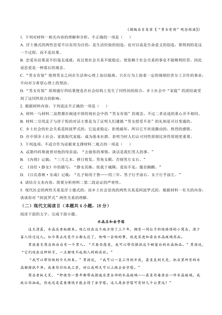 江苏省连云港市2022-2023学年高一上期中语文试卷（含答案解析）_第3页