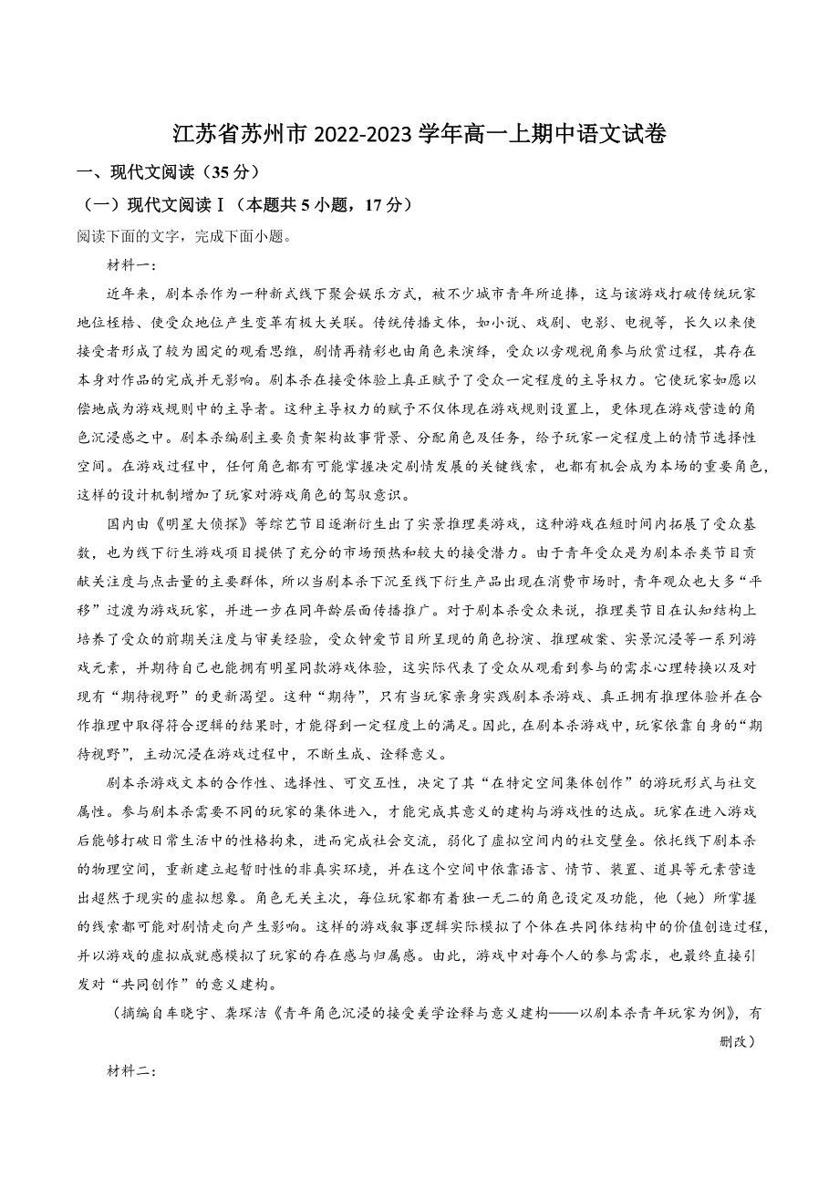 江苏省苏州市2022-2023学年高一上期中语文试卷（含答案解析）_第1页
