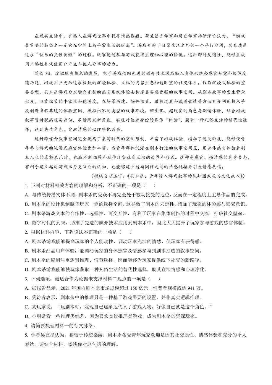 江苏省苏州市2022-2023学年高一上期中语文试卷（含答案解析）_第2页