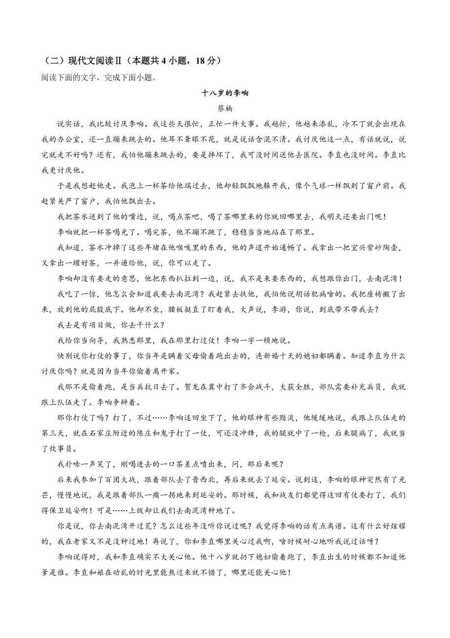 江苏省苏州市2022-2023学年高一上期中语文试卷（含答案解析）_第3页