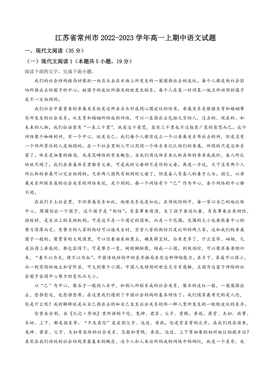 江苏省常州市2022-2023学年高一上期中语文试卷（含答案解析）_第1页