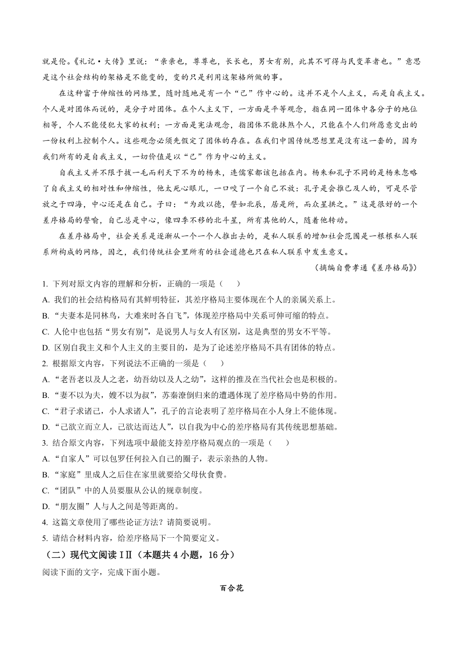 江苏省常州市2022-2023学年高一上期中语文试卷（含答案解析）_第2页