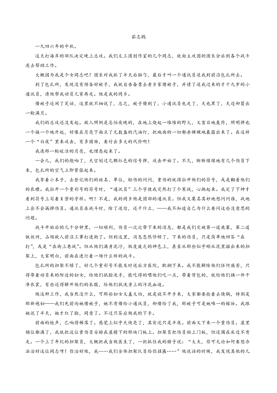 江苏省常州市2022-2023学年高一上期中语文试卷（含答案解析）_第3页