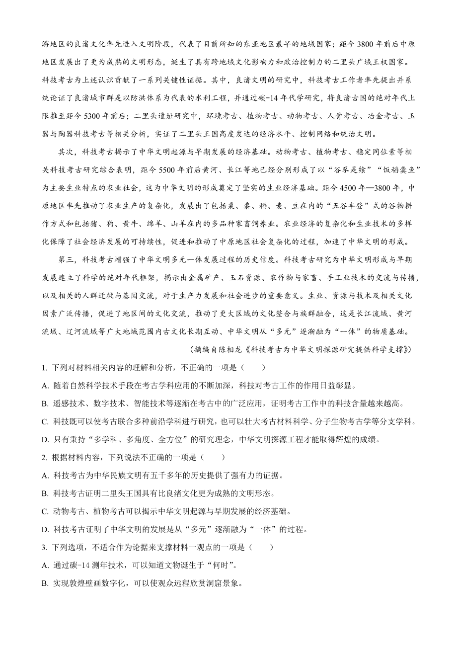湖北省武汉市部分学校2022-2023学年高一上期中语文试卷（含答案解析）_第2页