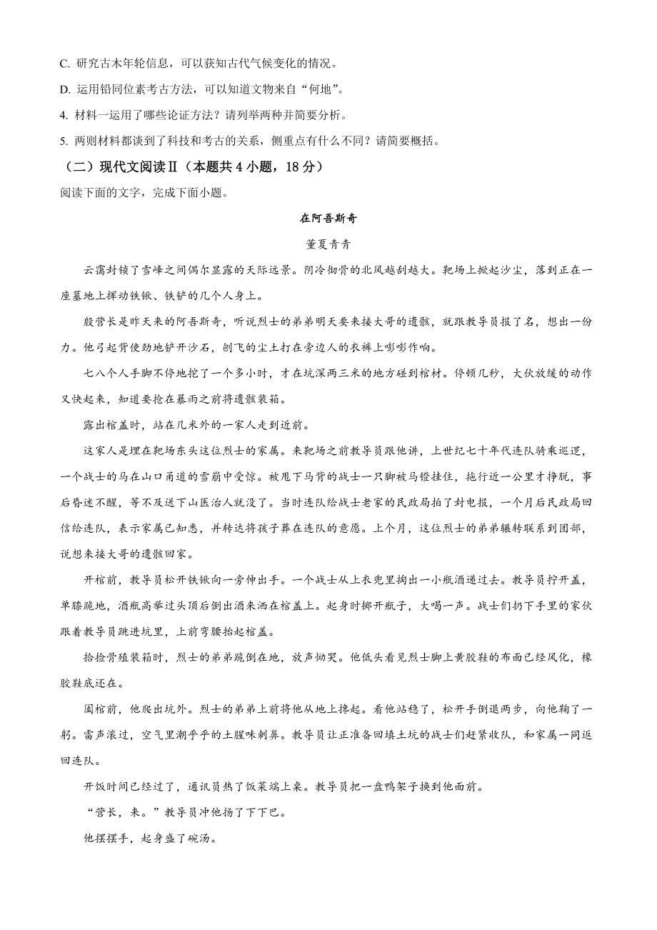 湖北省武汉市部分学校2022-2023学年高一上期中语文试卷（含答案解析）_第3页