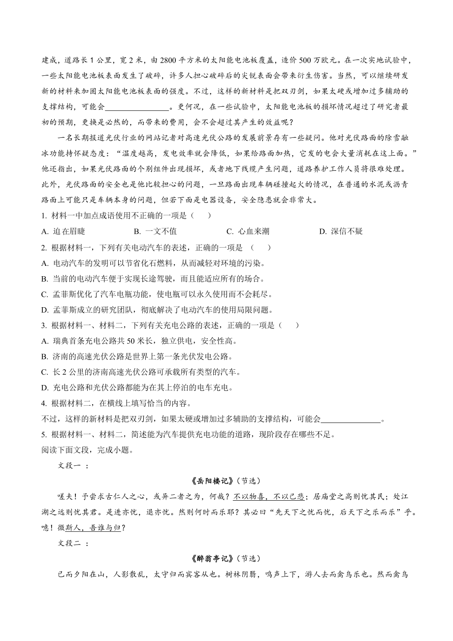 北京市丰台区2022-2023学年高一上期中语文试卷（含答案解析）_第2页