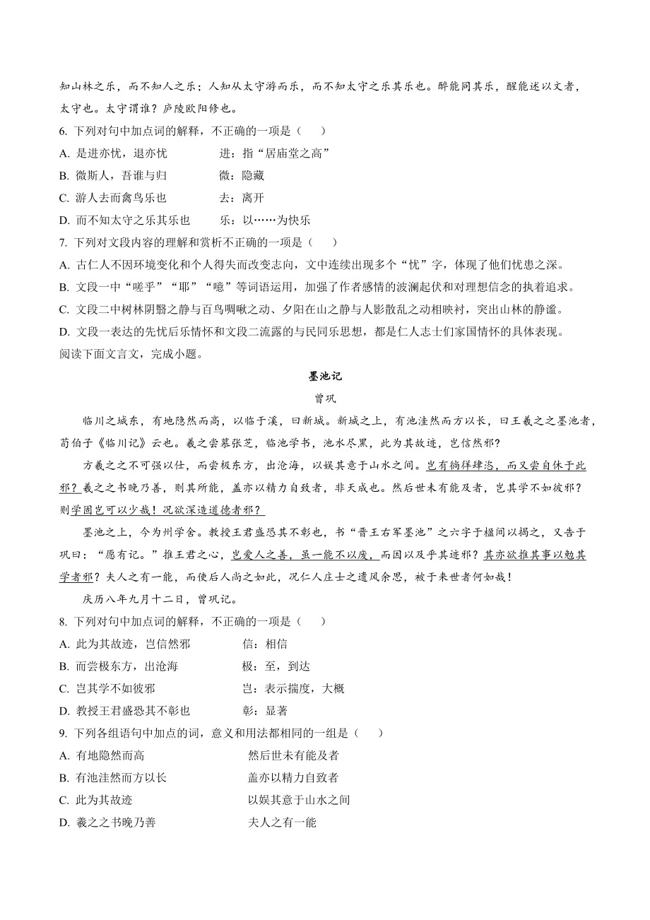 北京市丰台区2022-2023学年高一上期中语文试卷（含答案解析）_第3页