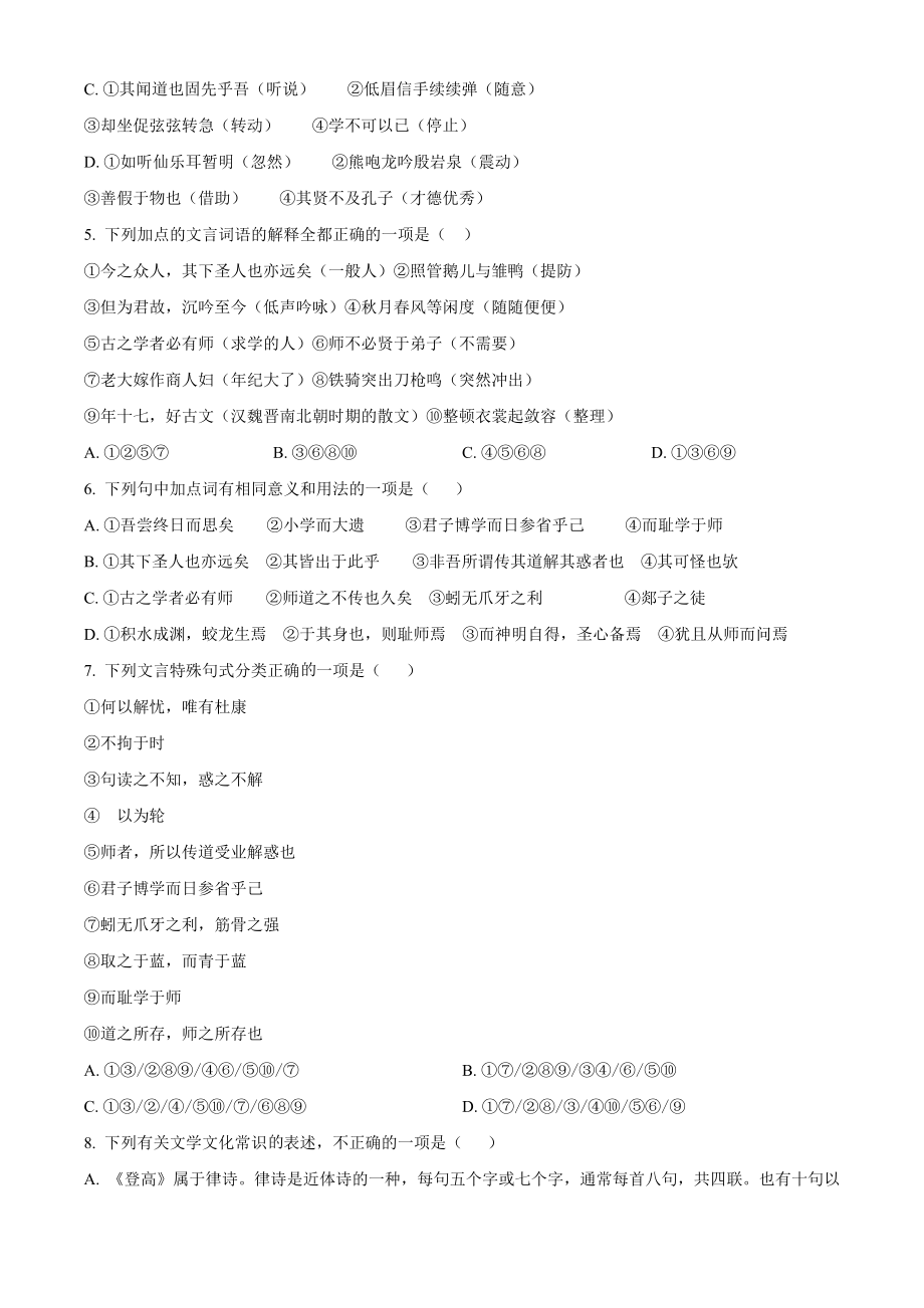 山东省济南市2022-2023学年高一上期中语文试卷（含答案解析）_第2页