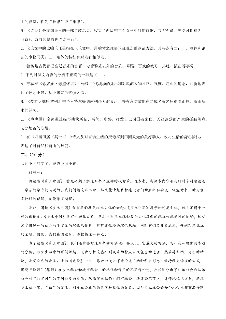 山东省济南市2022-2023学年高一上期中语文试卷（含答案解析）_第3页