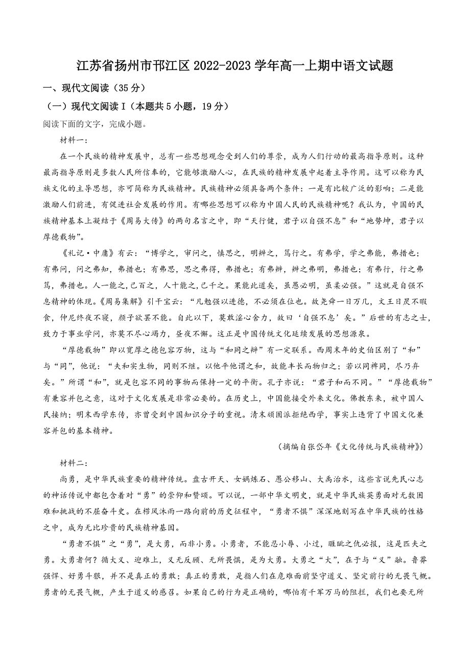 江苏省扬州市邗江区2022-2023学年高一上期中语文试卷（含答案解析）_第1页