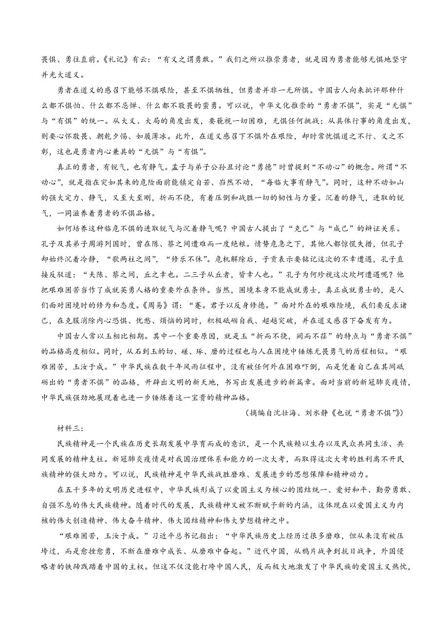 江苏省扬州市邗江区2022-2023学年高一上期中语文试卷（含答案解析）_第2页