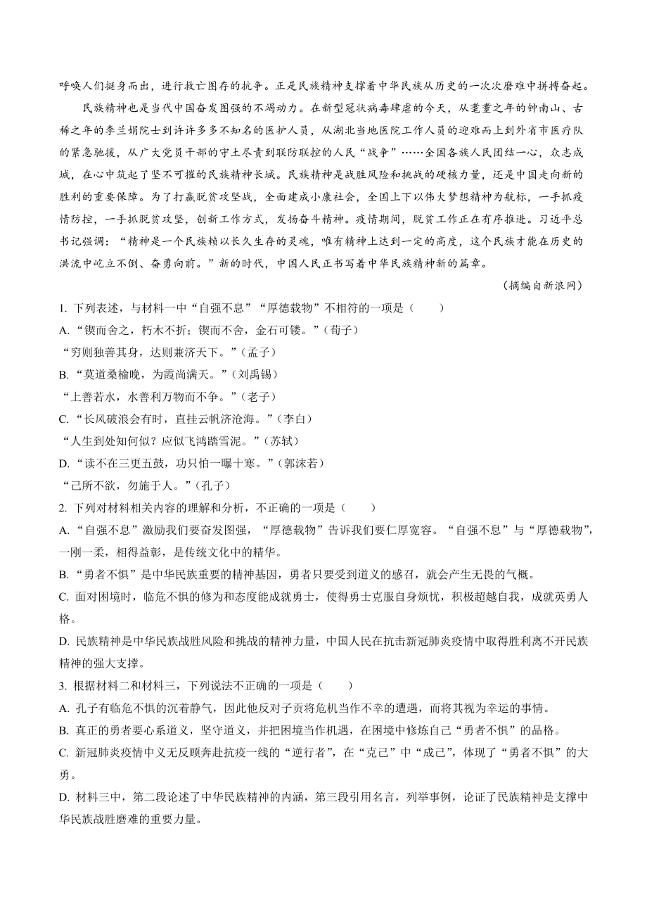 江苏省扬州市邗江区2022-2023学年高一上期中语文试卷（含答案解析）_第3页