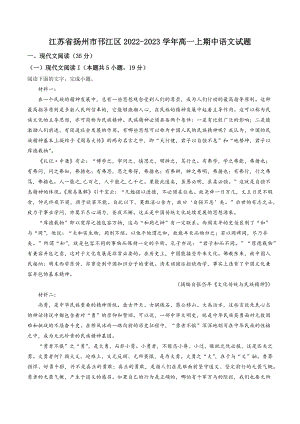 江苏省扬州市邗江区2022-2023学年高一上期中语文试卷（含答案解析）