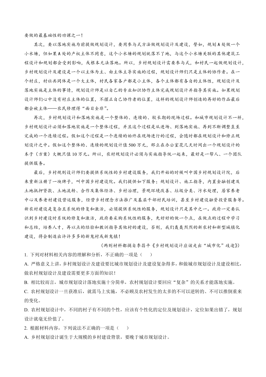 江苏省常州市金坛区2022-2023学年高一上期中语文试卷（含答案解析）_第2页