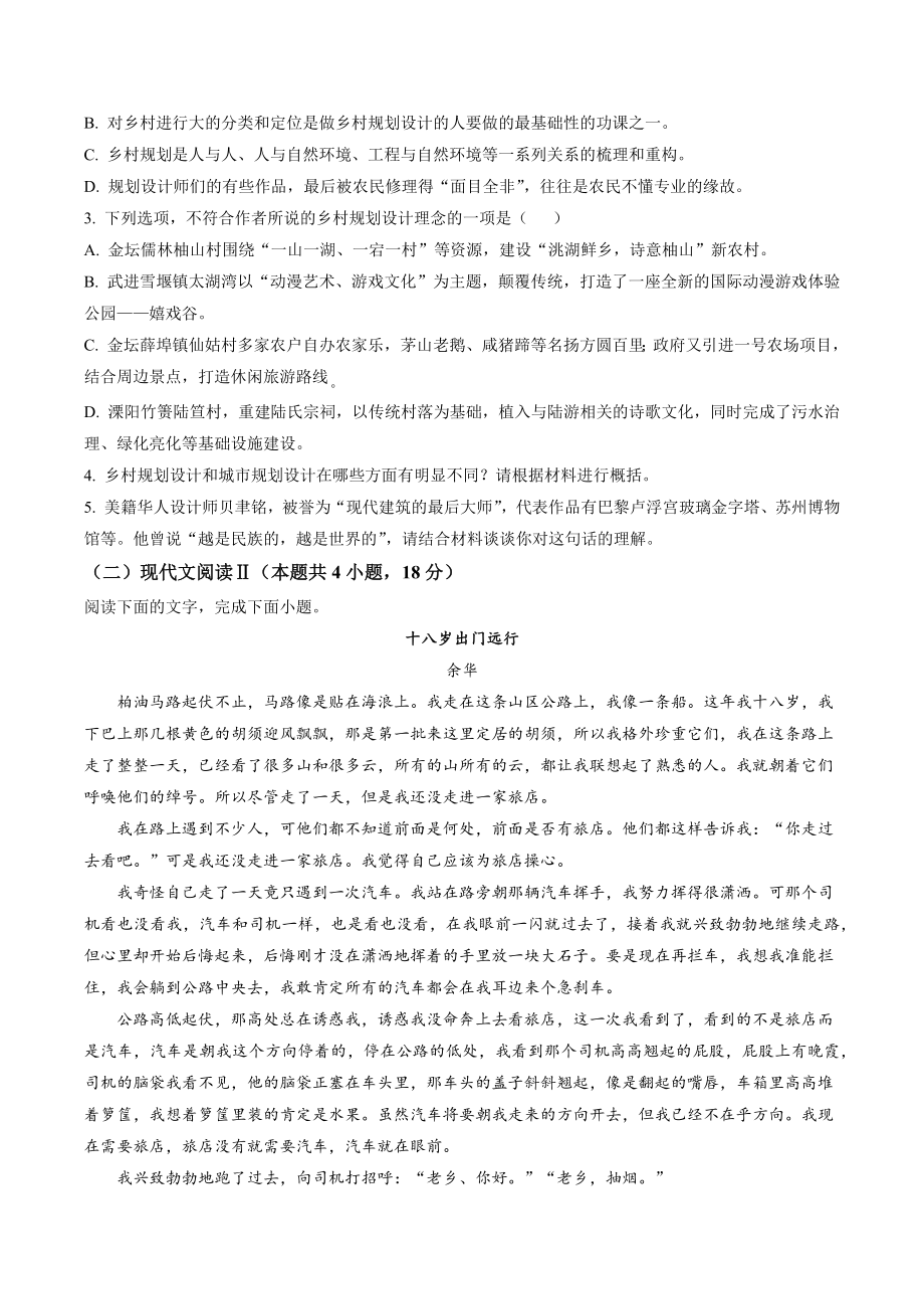 江苏省常州市金坛区2022-2023学年高一上期中语文试卷（含答案解析）_第3页