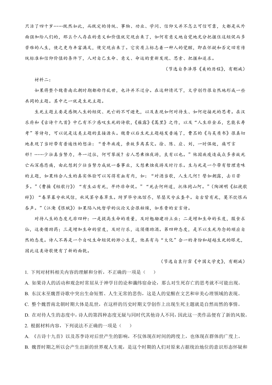 江苏省南京市六校联合体2022-2023学年高一上期中联考语文试卷（含答案解析）_第2页