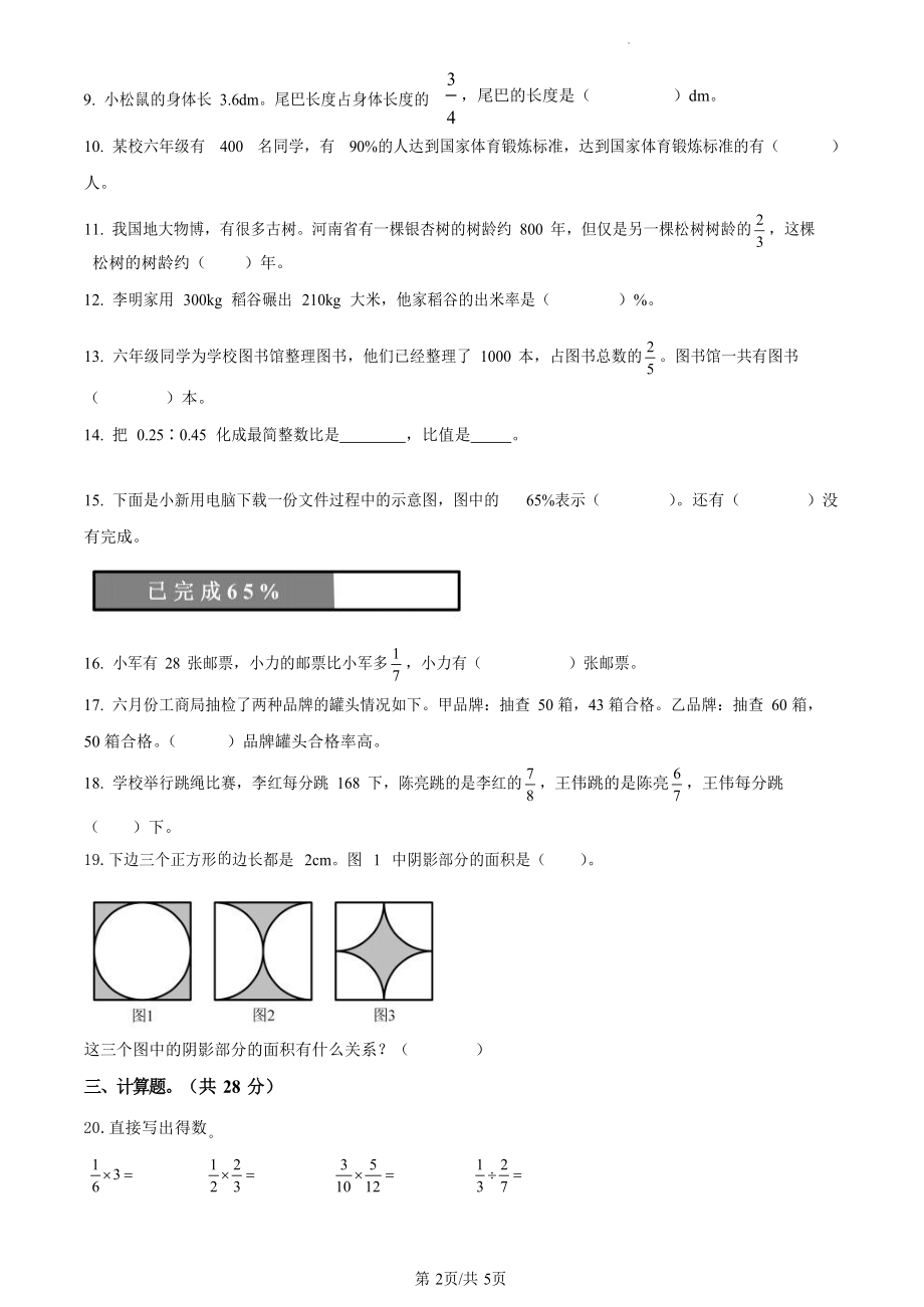 2022-2023学年广东省广州市白云区人教版六年级上册期末测试数学试卷（含答案）_第2页