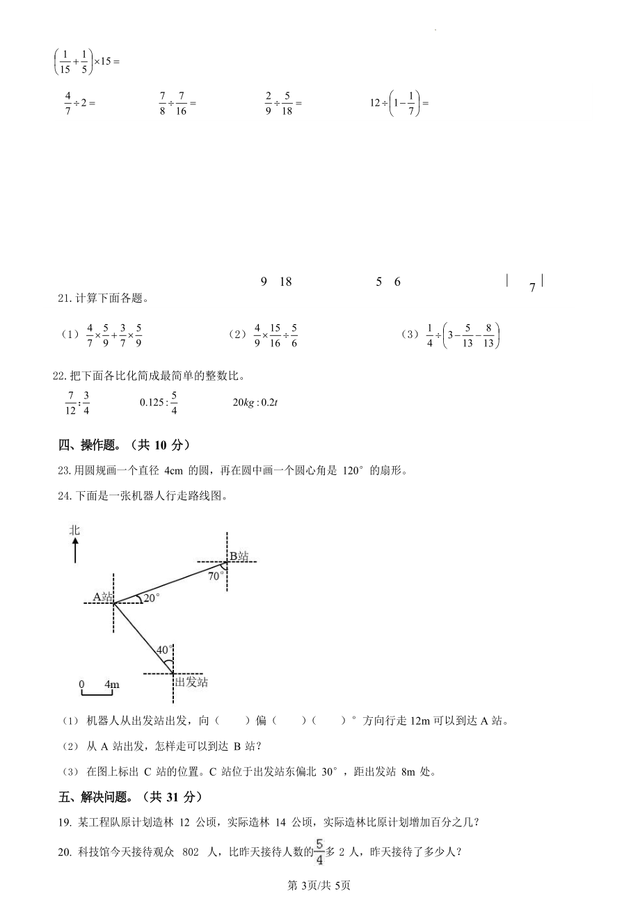 2022-2023学年广东省广州市白云区人教版六年级上册期末测试数学试卷（含答案）_第3页