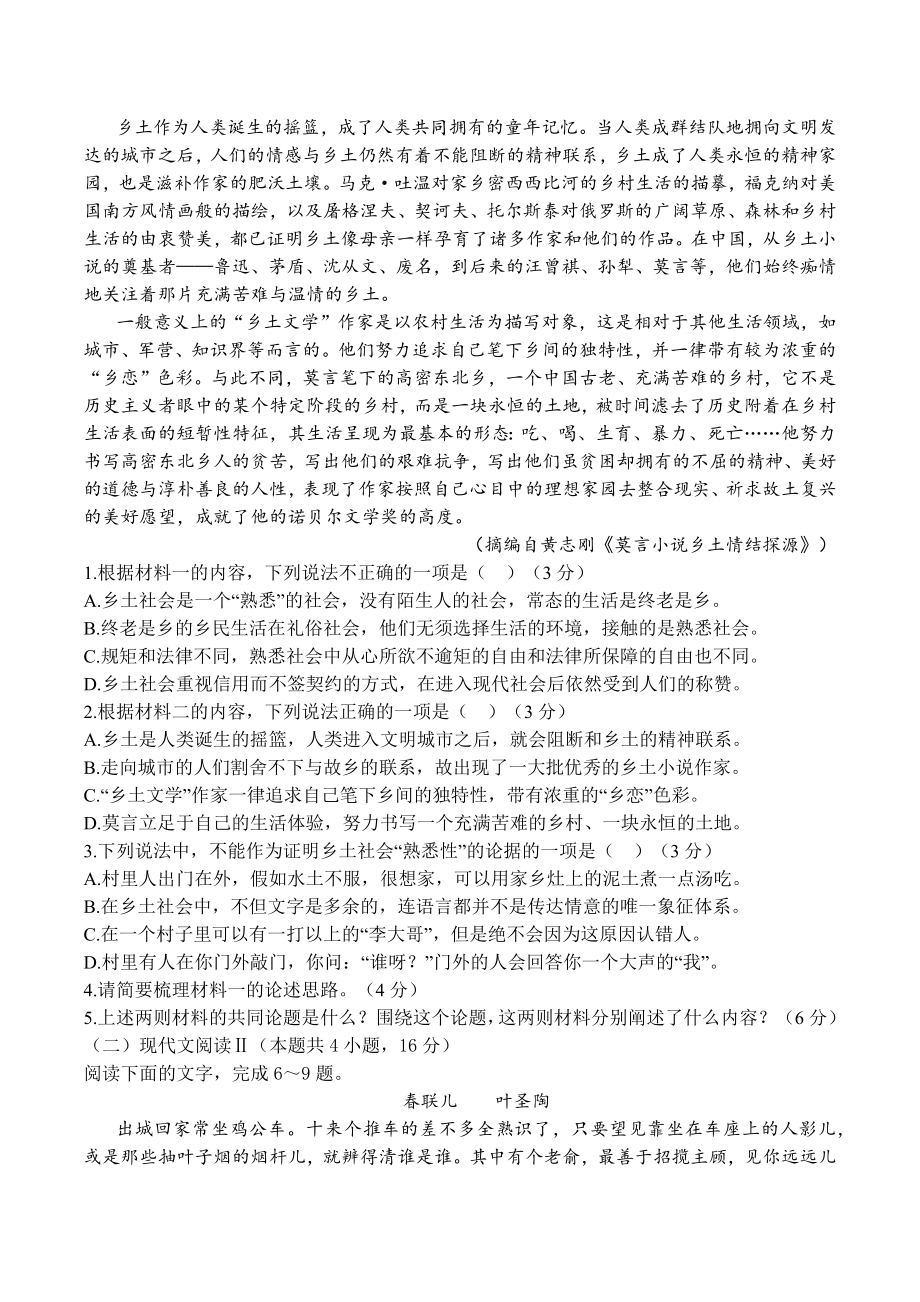甘肃省2023-2024学年高一上期末考试语文试卷（含答案）_第2页
