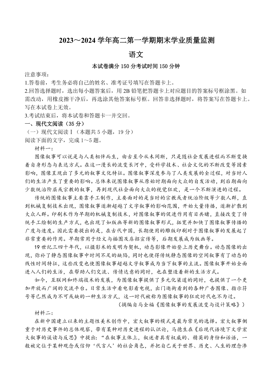 甘肃省2023-2024学年高二上期末考试语文试卷（含答案）_第1页