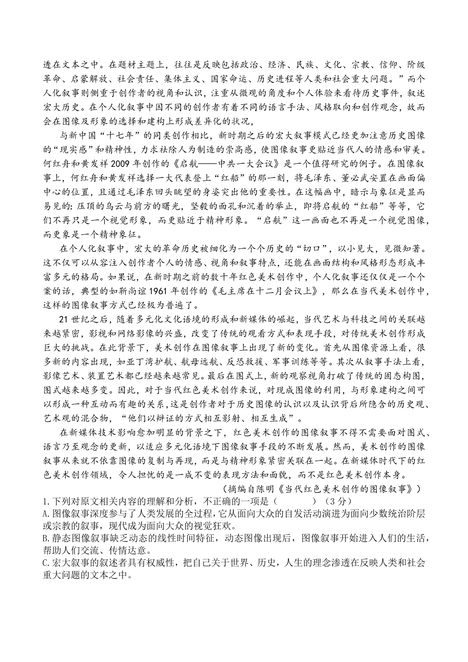 甘肃省2023-2024学年高二上期末考试语文试卷（含答案）_第2页