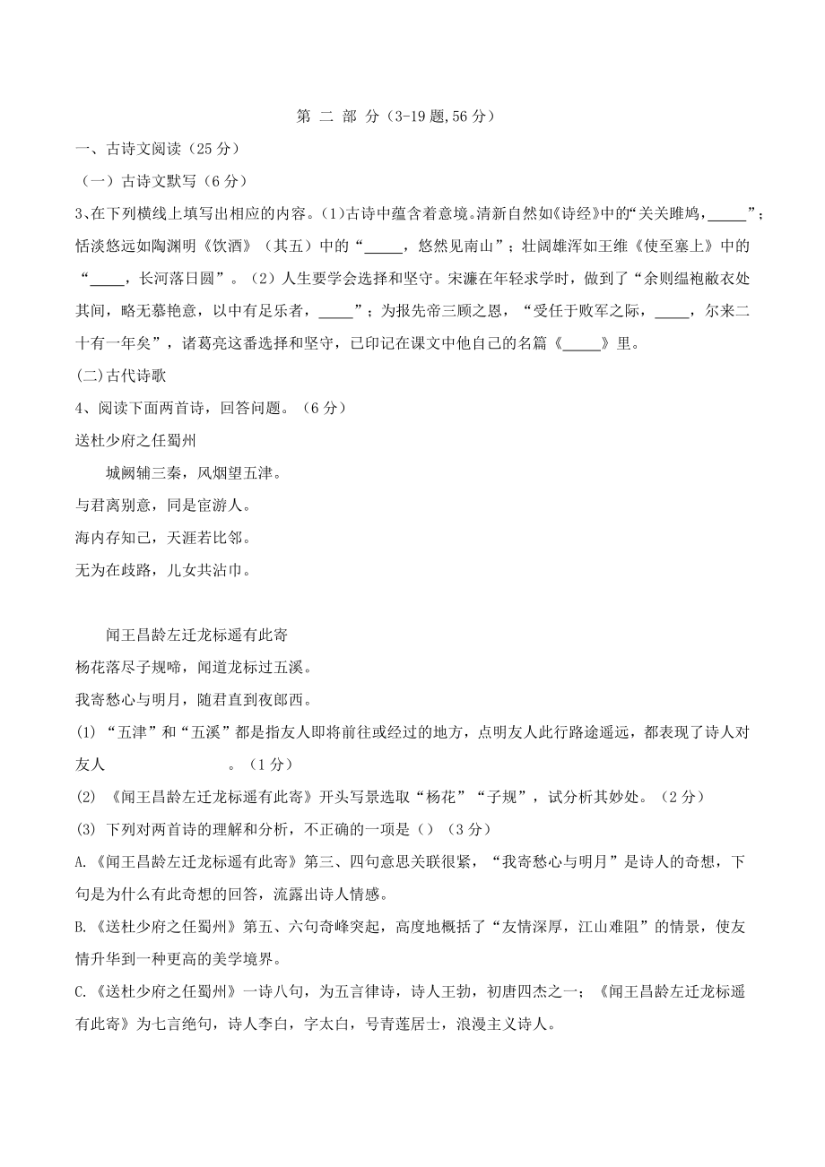 2024届河北省初三模拟联考语文试卷（含答案）_第2页