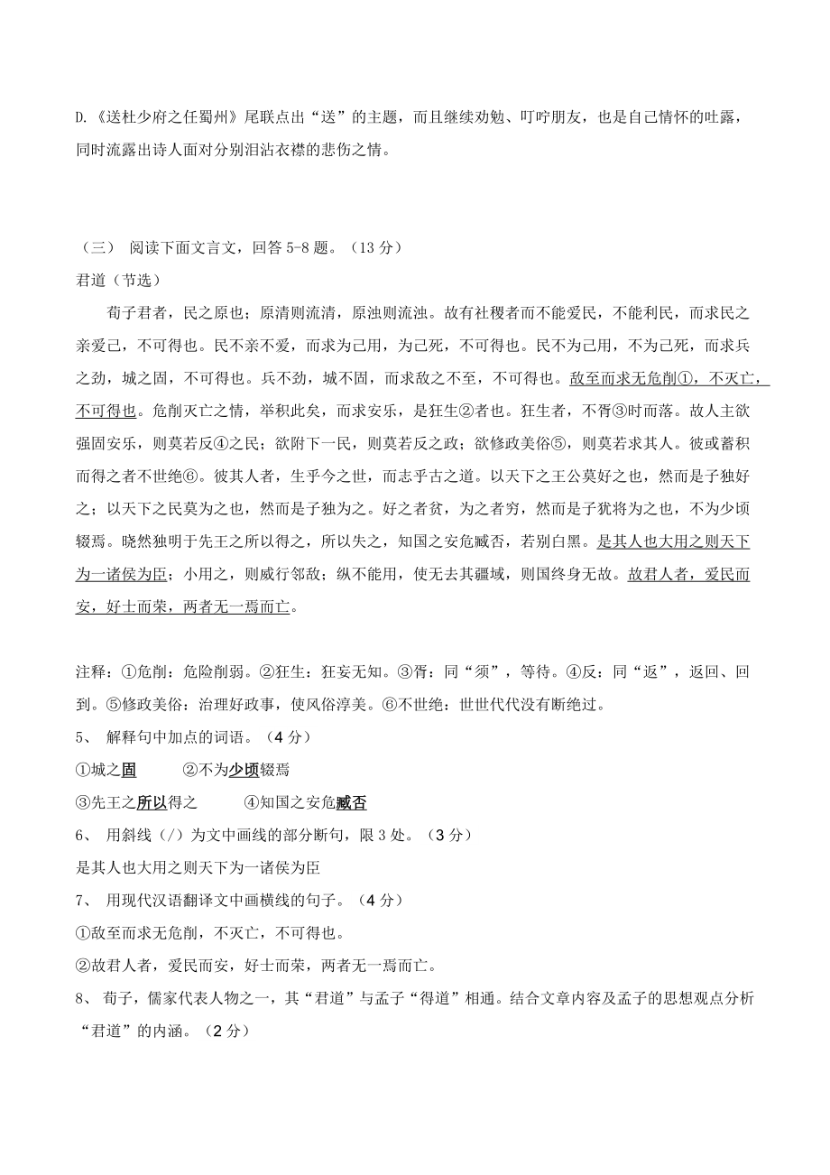 2024届河北省初三模拟联考语文试卷（含答案）_第3页