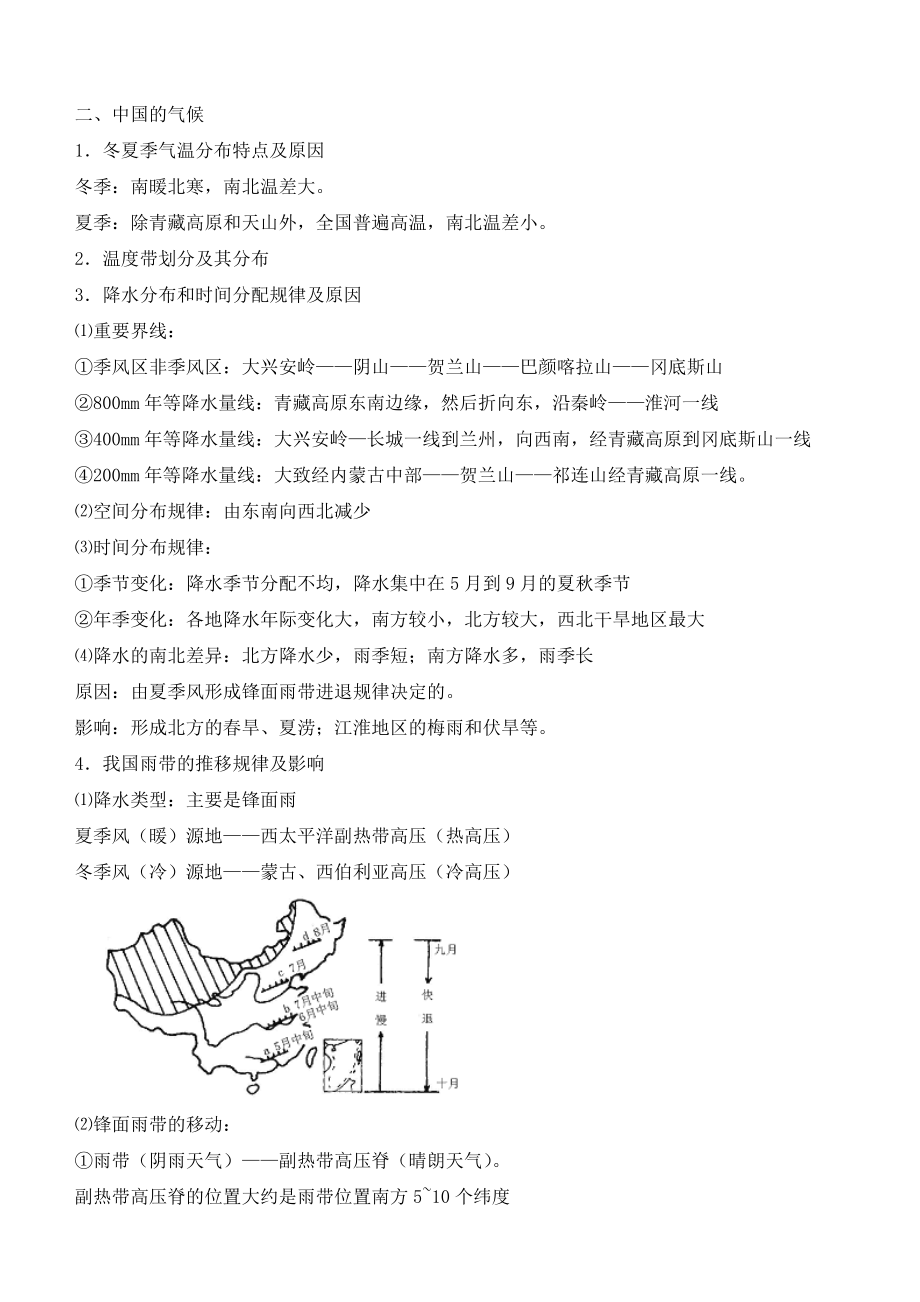 2022届地理一模试卷汇编——中国地理（含答案）_第3页